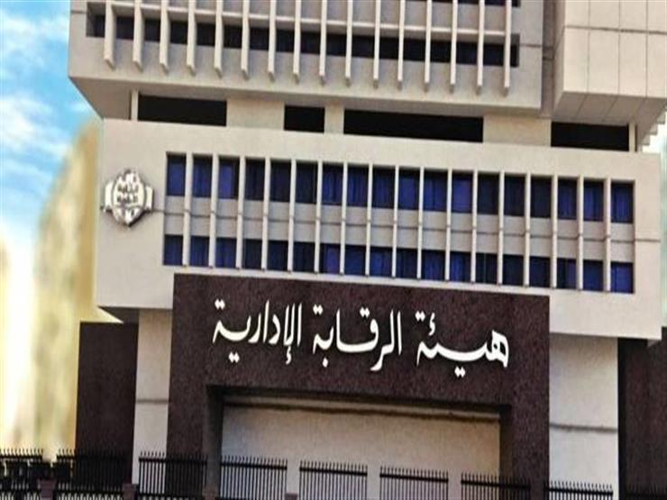 "رشوة 2 مليون".. الرقابة الإدارية تكشف تفاصيل القبض على قيادات بـ"التموين" "رشوة 2 مليون".. الرقابة الإدارية تكشف تفاصيل القبض على قيادات بـ"التموين"