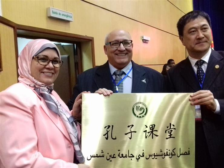 اليوم.. جامعة عين شمس تحتفل بوضع لوحة فصل كونفشيوس اليوم.. جامعة عين شمس تحتفل بوضع لوحة فصل كونفشيوس