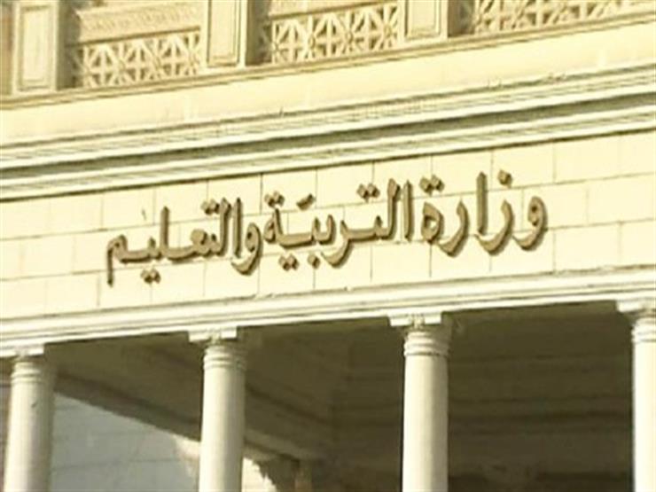 "التعليم" توضح موقف المعاهد القومية من النظام الجديد "التعليم" توضح موقف المعاهد القومية من النظام الجديد