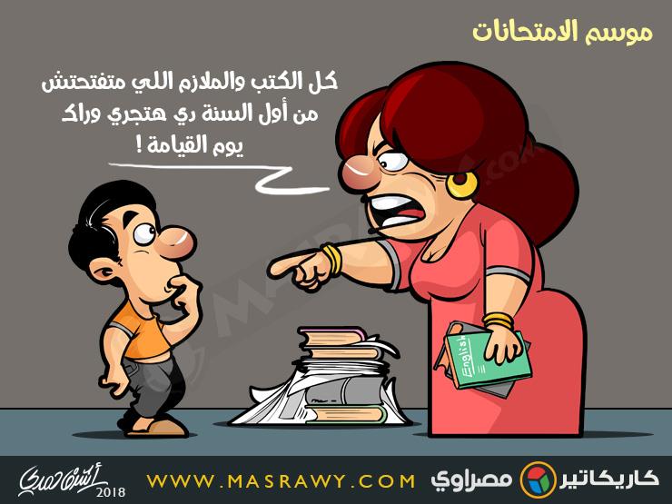 موسم الامتحانات موسم الامتحانات
