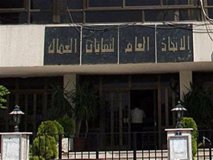 "عمال مصر": انتهاء ماراثون الانتخابات.. وبدء دورة نقابية 4 سنوات "عمال مصر": انتهاء ماراثون الانتخابات.. وبدء دورة نقابية 4 سنوات