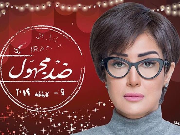 بالفيديو- روجينا تعلن انتهاء تصوير "ضد مجهول" بالفيديو- روجينا تعلن انتهاء تصوير "ضد مجهول"