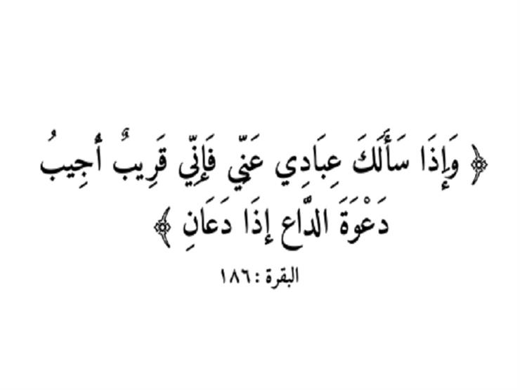 من معاني القرآن ف إ ن ي ق ر يب كيف يجيب الله دعوة الدا مصراوى
