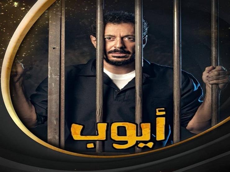 مسلسل أيوب الحلقة 20 مصراوى