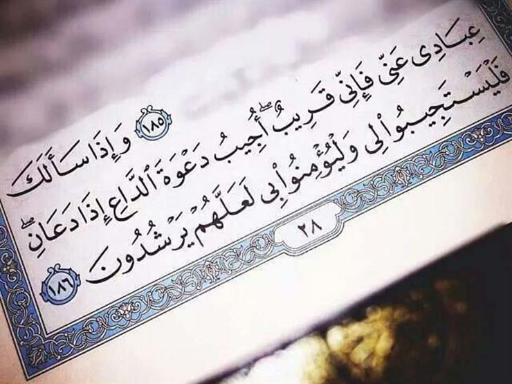 من معاني القرآن {أُجِيبُ دَعْوَةَ الدَّاعِ إِذَا دَعَانِ}.. هل يجيب الله كل من دعاه؟ من معاني القرآن {أُجِيبُ دَعْوَةَ الدَّاعِ إِذَا دَعَانِ}.. هل يجيب الله كل من دعاه؟