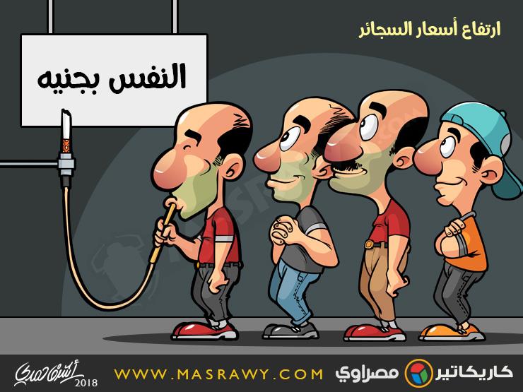 أسعار السجائر أسعار السجائر