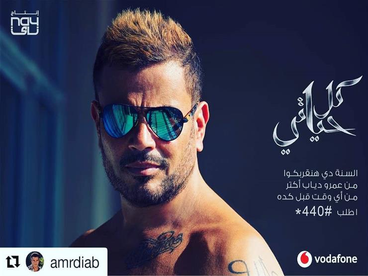 لطيفة لـ" عمرو دياب": ألف مبروك "ياعمورة" لطيفة لـ" عمرو دياب": ألف مبروك "ياعمورة"