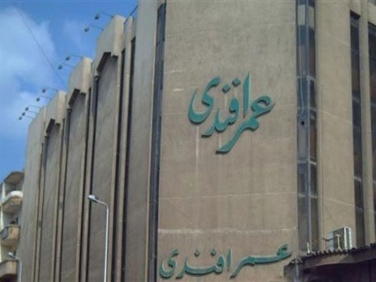 اليوم.. الحُكم في دعوى "القابضة للتشييد والتعمير" ضد شركة عمر أفندي اليوم.. الحُكم في دعوى "القابضة للتشييد والتعمير" ضد شركة عمر أفندي