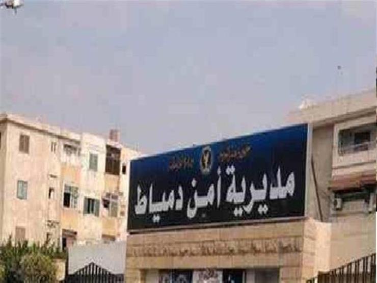 الداخلية: فحص 900 حالة وصرف العلاج لهم في قافلة طبية بدمياط الداخلية: فحص 900 حالة وصرف العلاج لهم في قافلة طبية بدمياط