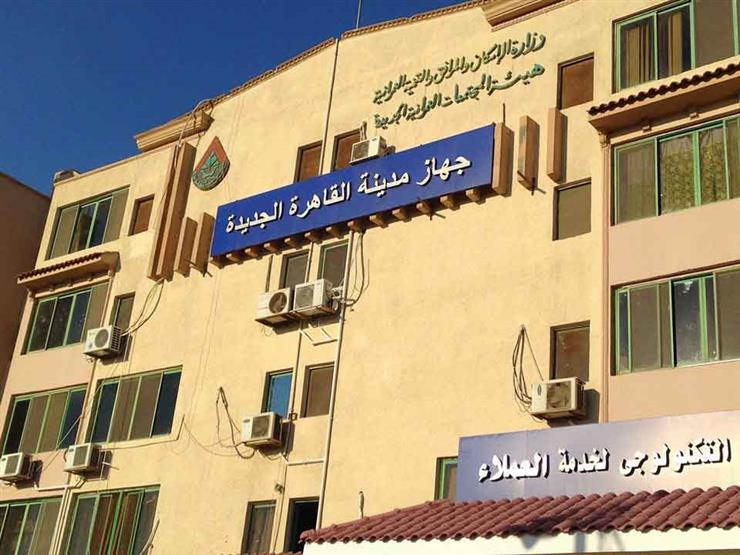القاهرة الجديدة تنفيذ 8 قرارات غلق للفيلات المخالفة بالتج مصراوى