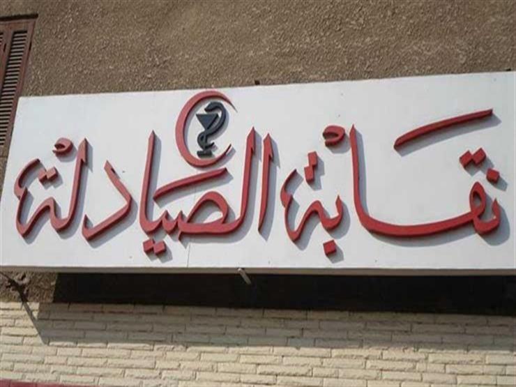 وكيل "صحة النواب" يحذر من منشور لنقابة الصيادلة بالفيوم وكيل "صحة النواب" يحذر من منشور لنقابة الصيادلة بالفيوم