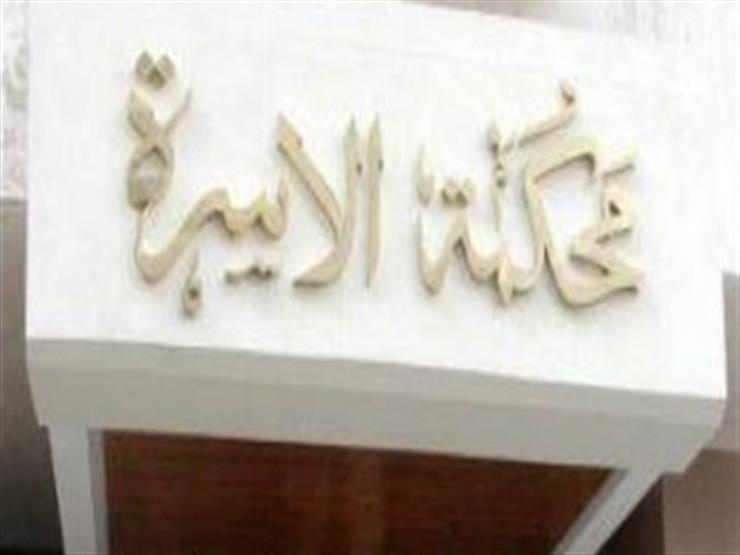 "بتحكي أسرارنا للجيران".. "خالد" يطلب تطليق زوجته "بتحكي أسرارنا للجيران".. "خالد" يطلب تطليق زوجته