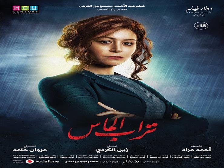 بالصور تعرف على تفاصيل شخصيات أبطال تراب الماس مصراوى