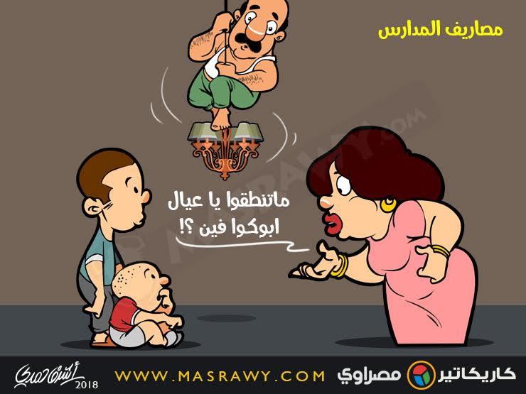 مصاريف المدارس مصاريف المدارس