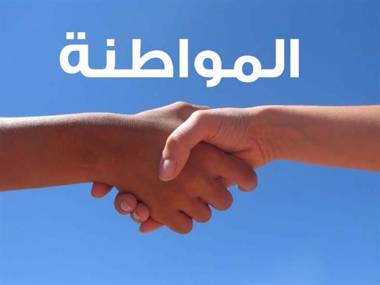 قيمةٌ من هجْرة النّبي: المواطنة والتعايش السلمي قيمةٌ من هجْرة النّبي: المواطنة والتعايش السلمي