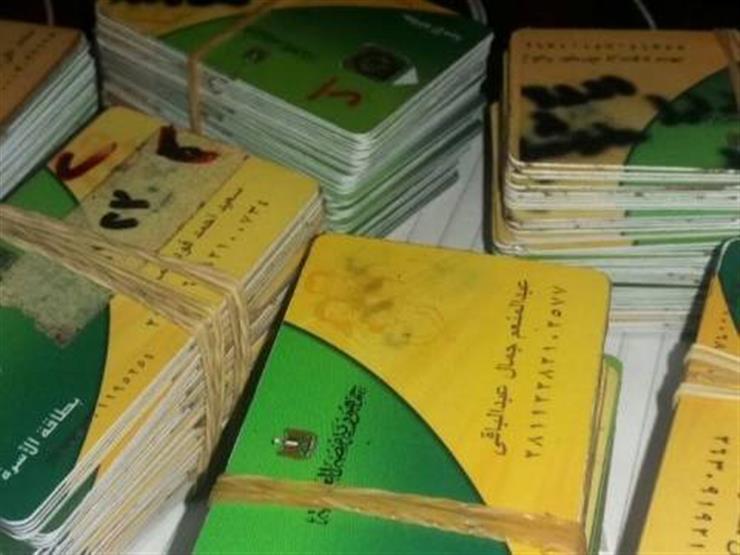 "تموين الأقصر" تفحص 362 بطاقة قبل تسليمها لأصحابها "تموين الأقصر" تفحص 362 بطاقة قبل تسليمها لأصحابها