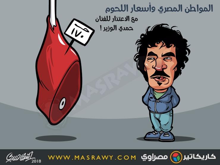 المواطن المصري وأسعار اللحوم المواطن المصري وأسعار اللحوم