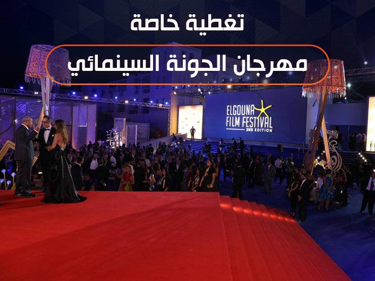 فعاليات مهرجان الجونة السينمائي (تغطية خاصة) فعاليات مهرجان الجونة السينمائي (تغطية خاصة)