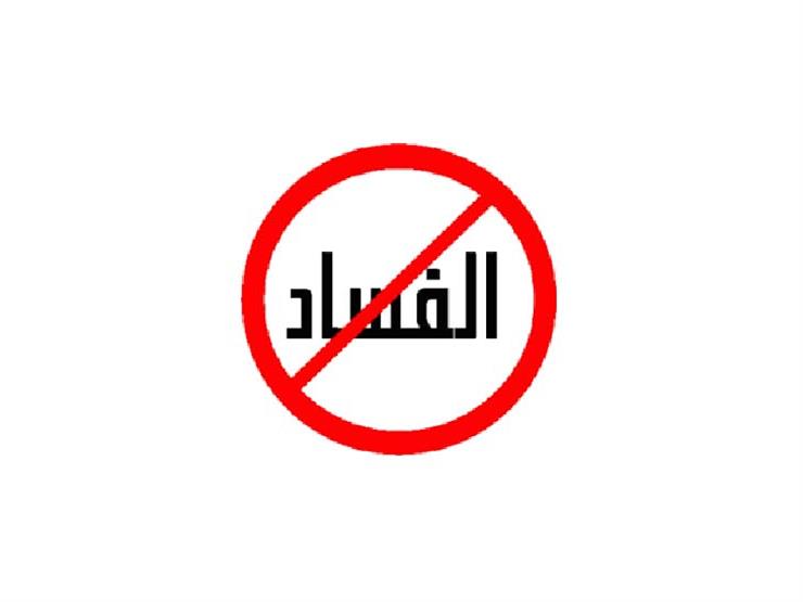 الشيخ رمضان عبد الرازق: منع الخير عن الناس من أنواع الفساد الشيخ رمضان عبد الرازق: منع الخير عن الناس من أنواع الفساد