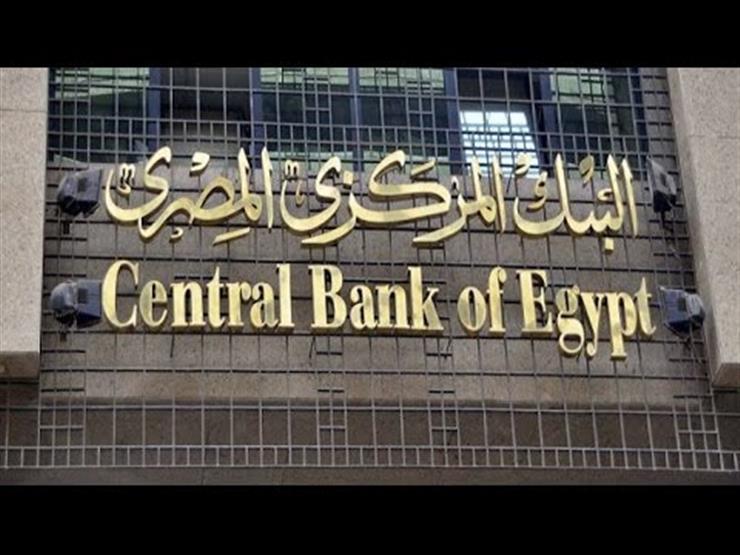 المركزي الثلاثاء إجازة رسمية بالبنوك بمناسبة رأس السنة الهج مصراوى