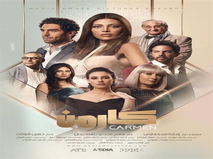 اليوم.. بدء عرض أولى حلقات "كارمن" لريهام حجاج اليوم.. بدء عرض أولى حلقات "كارمن" لريهام حجاج