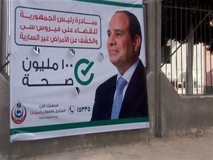 المالية: اعتماد 645 مليون جنيه لحملة "100 مليون صحة" في 5 أشهر المالية: اعتماد 645 مليون جنيه لحملة "100 مليون صحة" في 5 أشهر