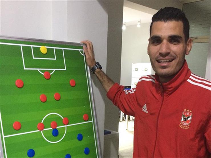 عقل "ميدو".. مهندس قادته الصحافة وجوارديولا ليصبح أول محلل أداء مصري محترف عقل "ميدو".. مهندس قادته الصحافة وجوارديولا ليصبح أول محلل أداء مصري محترف
