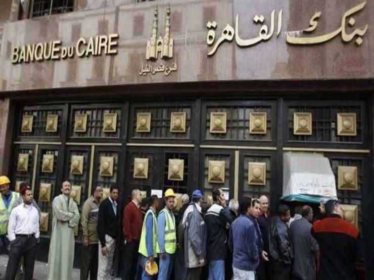 450 ألف بطاقة في 2019.. بنك القاهرة يصدر بطاقة ميزة نهاية الشهر الجاري 450 ألف بطاقة في 2019.. بنك القاهرة يصدر بطاقة ميزة نهاية الشهر الجاري