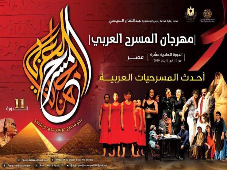 المحور الفكري لمهرجان المسرح العربي يختتم أعماله غدًا المحور الفكري لمهرجان المسرح العربي يختتم أعماله غدًا