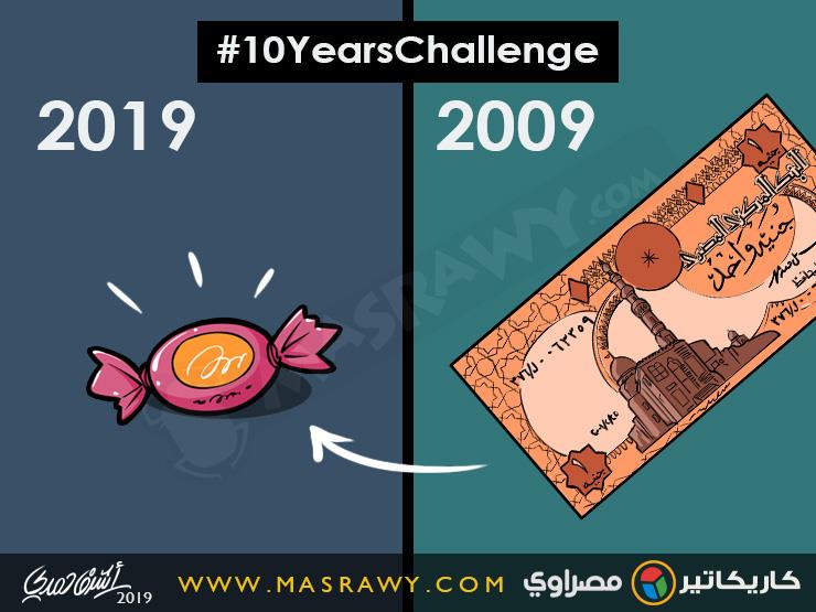 تحدي العشر سنوات تحدي العشر سنوات