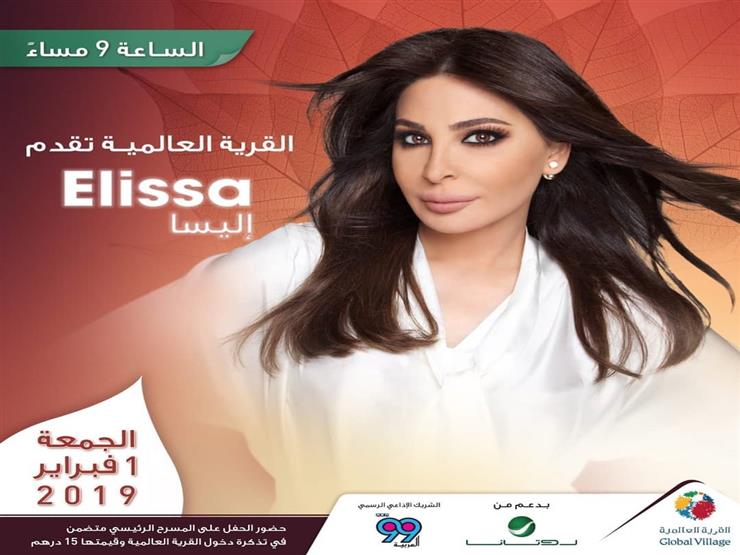 إليسا تغني في دبي 1 فبراير إليسا تغني في دبي 1 فبراير