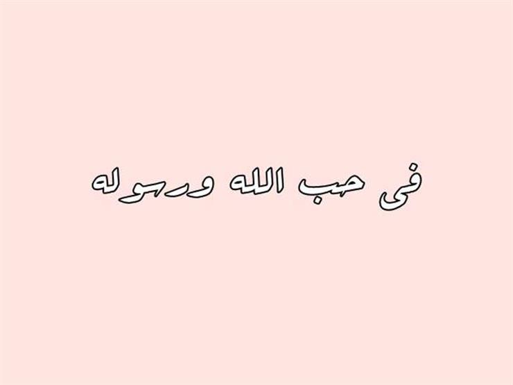 جمعة: الله تعالى هو الحبيب المطلق والنبي المصطفى هو حبيب المؤمنين جمعة: الله تعالى هو الحبيب المطلق والنبي المصطفى هو حبيب المؤمنين