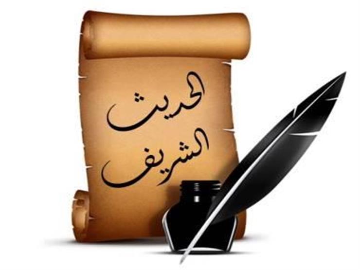 4 أحاديث شريفة.. نبراس المؤمن إلى طريق الحق 4 أحاديث شريفة.. نبراس المؤمن إلى طريق الحق
