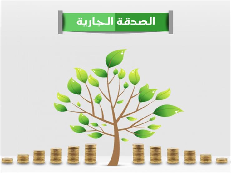 علي جمعة: للصدقات بركات وخيرات كثيرة.. تعرف عليها علي جمعة: للصدقات بركات وخيرات كثيرة.. تعرف عليها