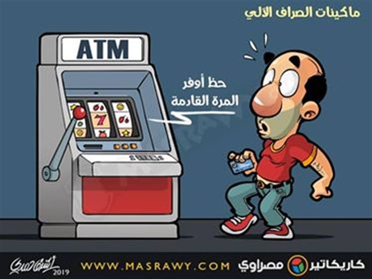 ماكينات الصراف الآلي ماكينات الصراف الآلي
