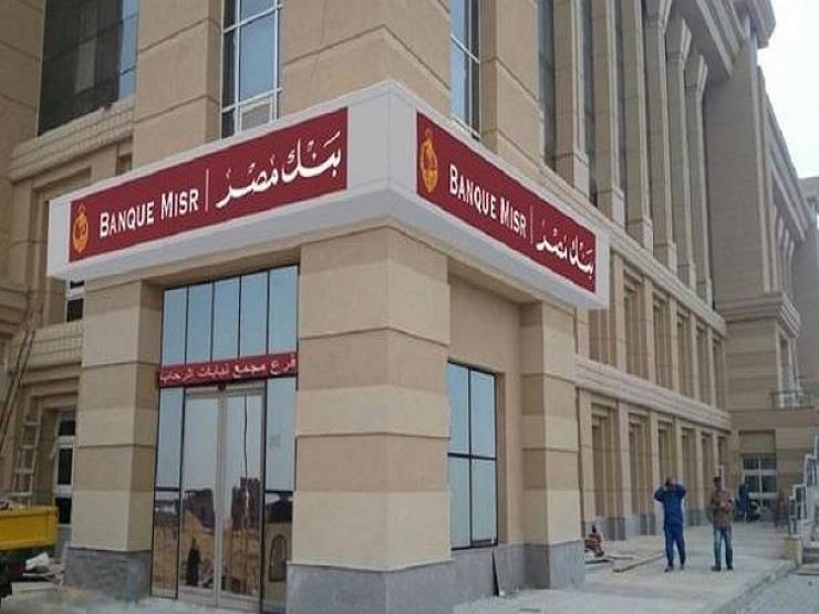 بنك مصر يستلم نصف مليون كارت ميزة لتوزيعها على  العملاء