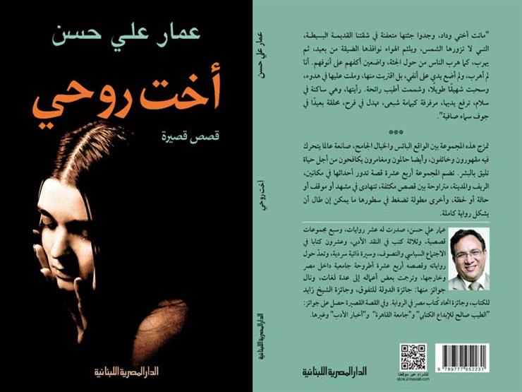 كتاب ونقاد: "أخت روحي" هالة رومانسية لواقع بائس كتاب ونقاد: "أخت روحي" هالة رومانسية لواقع بائس