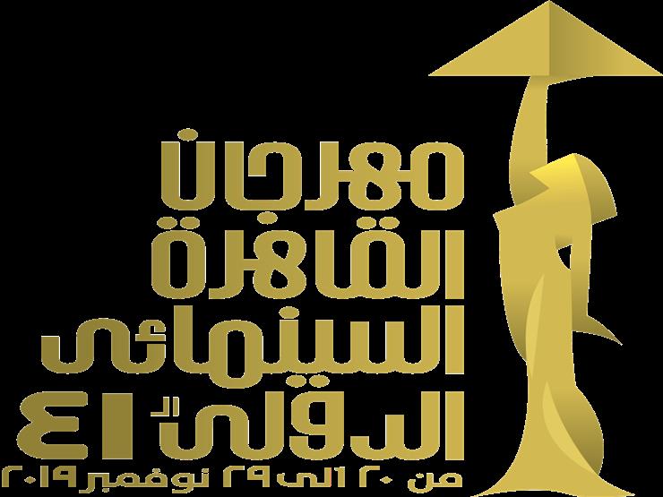غدا| مهرجان القاهرة السينمائي يكشف تفاصيل الدورة 41 في مؤتمر صحفي غدا| مهرجان القاهرة السينمائي يكشف تفاصيل الدورة 41 في مؤتمر صحفي