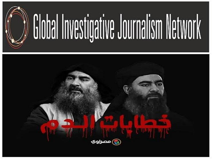 الشبكة العالمية للصحافة الاستقصائية تشير إلى قصة "خطابات الدم" الشبكة العالمية للصحافة الاستقصائية تشير إلى قصة "خطابات الدم"