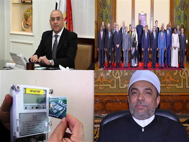 حدث في 8 ساعات| تصريحات السيسي عن سد النهضة وتحذيرات الأرصاد من الأمطار حدث في 8 ساعات| تصريحات السيسي عن سد النهضة وتحذيرات الأرصاد من الأمطار