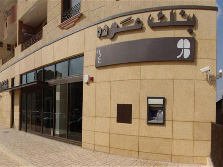 بنك عوده يخفض الفائدة 1% على الشهادات الادخارية ذات العائد الثابت بنك عوده يخفض الفائدة 1% على الشهادات الادخارية ذات العائد الثابت