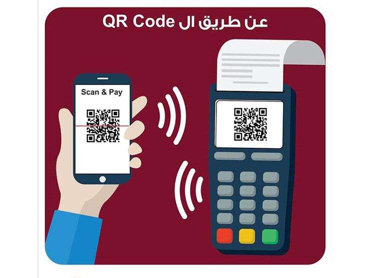 بنك مصر يتيح لعملاء محافظ المحمول الشراء من نقاط البيع عبر "QR Code" بنك مصر يتيح لعملاء محافظ المحمول الشراء من نقاط البيع عبر "QR Code"