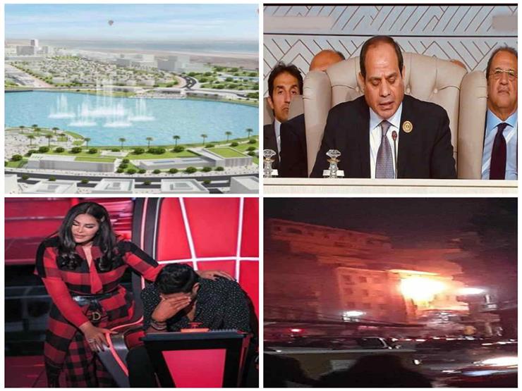 حدث ليلا| تصريحات السيسي بشأن سد النهضة.. وحريق هائل بعقار بالإسكندرية حدث ليلا| تصريحات السيسي بشأن سد النهضة.. وحريق هائل بعقار بالإسكندرية