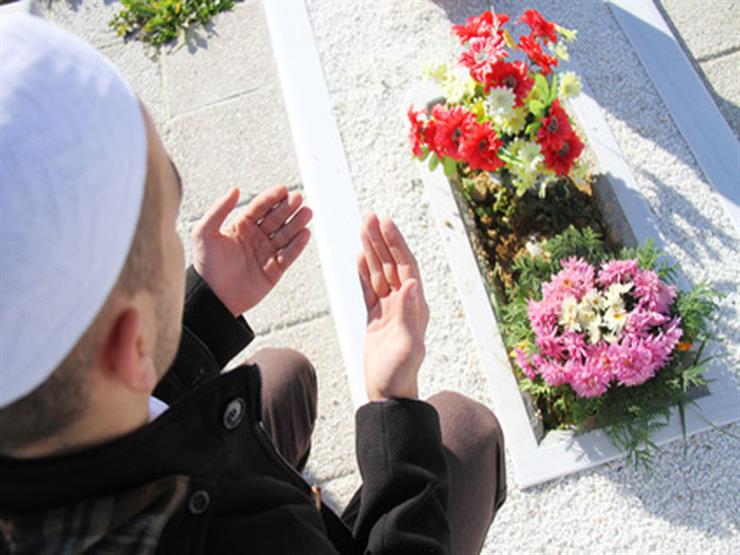 هل يستأنس المتوفى بزيارة أهله.. وهل يجوز تخصيص يوم للزيارة؟.. أستاذ شريعة يجيب هل يستأنس المتوفى بزيارة أهله.. وهل يجوز تخصيص يوم للزيارة؟.. أستاذ شريعة يجيب