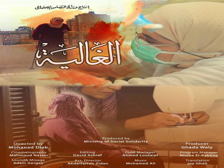 وزارة التضامن تعرض ٧ أفلام في الدورة الجديد لـ"إسكندرية السينمائي" وزارة التضامن تعرض ٧ أفلام في الدورة الجديد لـ"إسكندرية السينمائي"