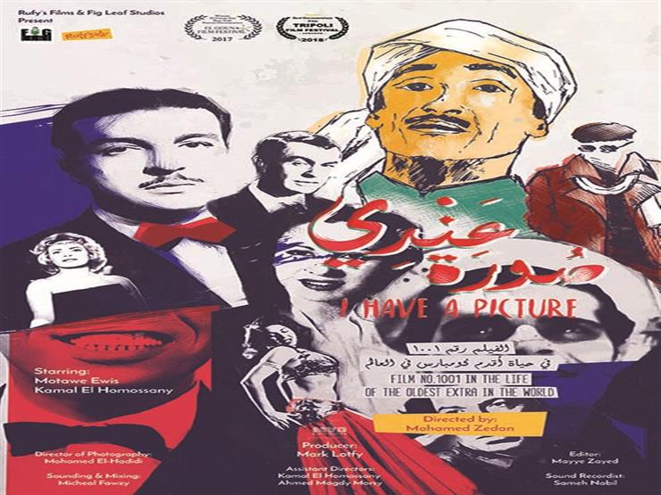 الأحد.. عرض الفيلم التسجيلي "عندي صورة" في سينما زاوية الأحد.. عرض الفيلم التسجيلي "عندي صورة" في سينما زاوية