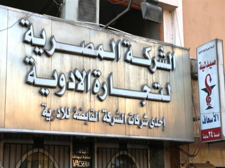 بعد خسائر عامين.. لماذا تحولت المصرية لتجارة الأدوية للربح العام الماضي؟ بعد خسائر عامين.. لماذا تحولت المصرية لتجارة الأدوية للربح العام الماضي؟