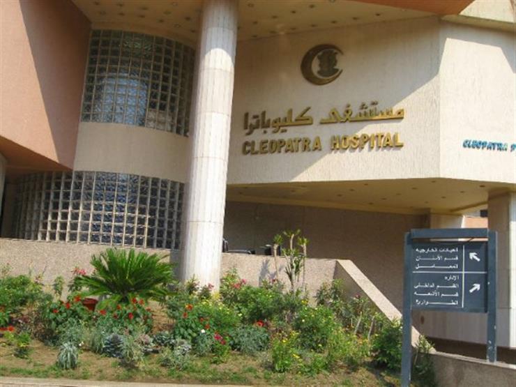 مستشفى كليوباترا يسعى للاستحواذ على مجموعة طبية كبرى مصراوى