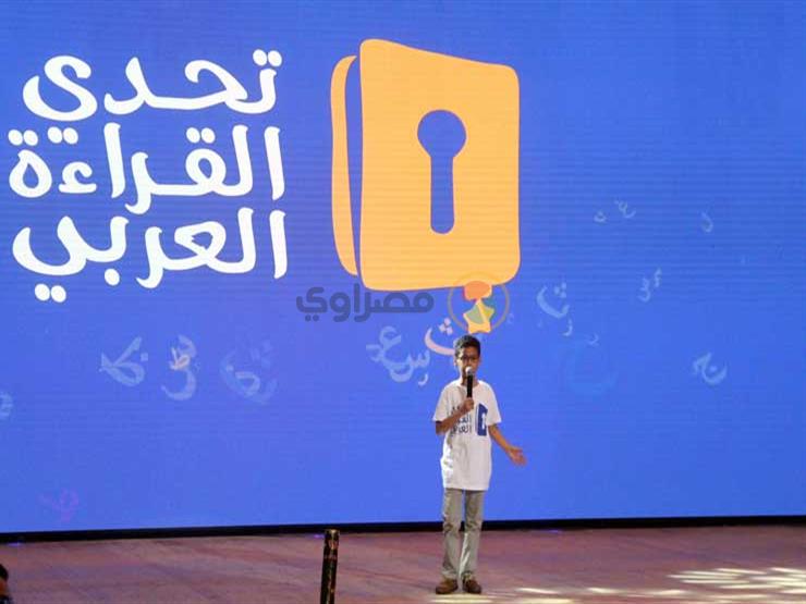 تحدي القراءة العربي.. كن أنت البطل (ملف خاص) تحدي القراءة العربي.. كن أنت البطل (ملف خاص)