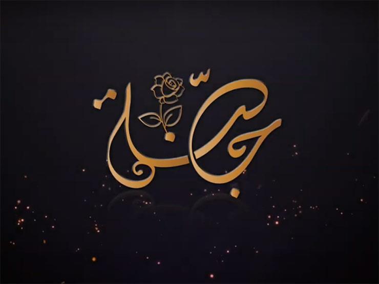 حملة "جنة" في سادس رسائلها.. توضح أهمية تلبية احتياج الأطفال للانتماء حملة "جنة" في سادس رسائلها.. توضح أهمية تلبية احتياج الأطفال للانتماء